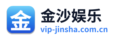 金沙娱乐